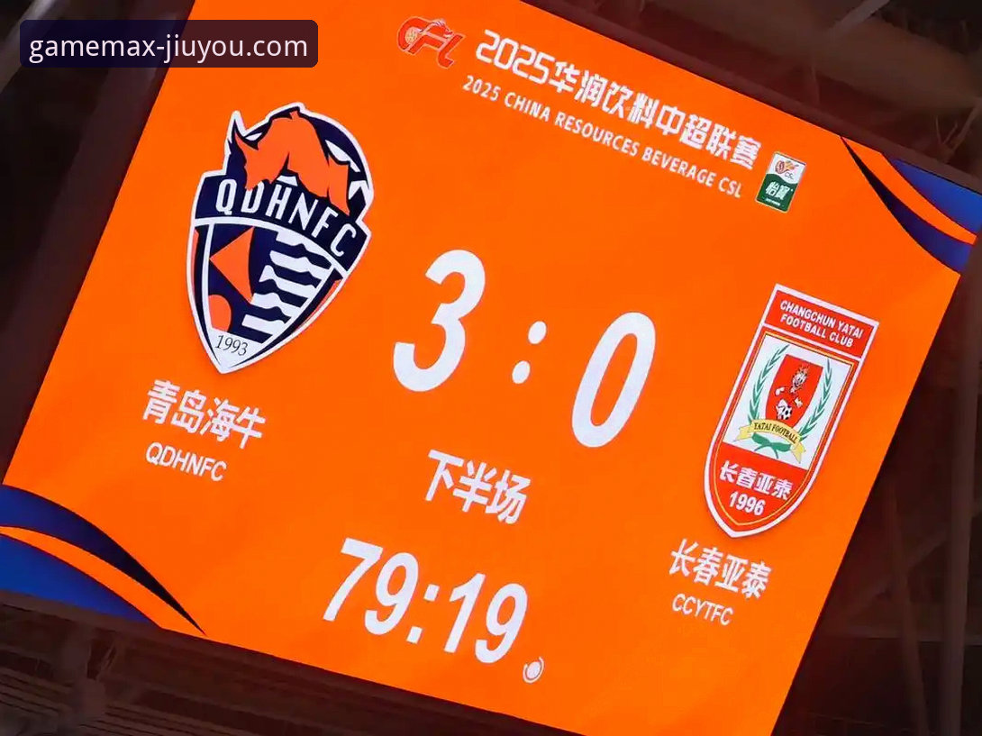 青岛海牛时隔13年复仇海港，九游竞技平台极致赛事复盘教程